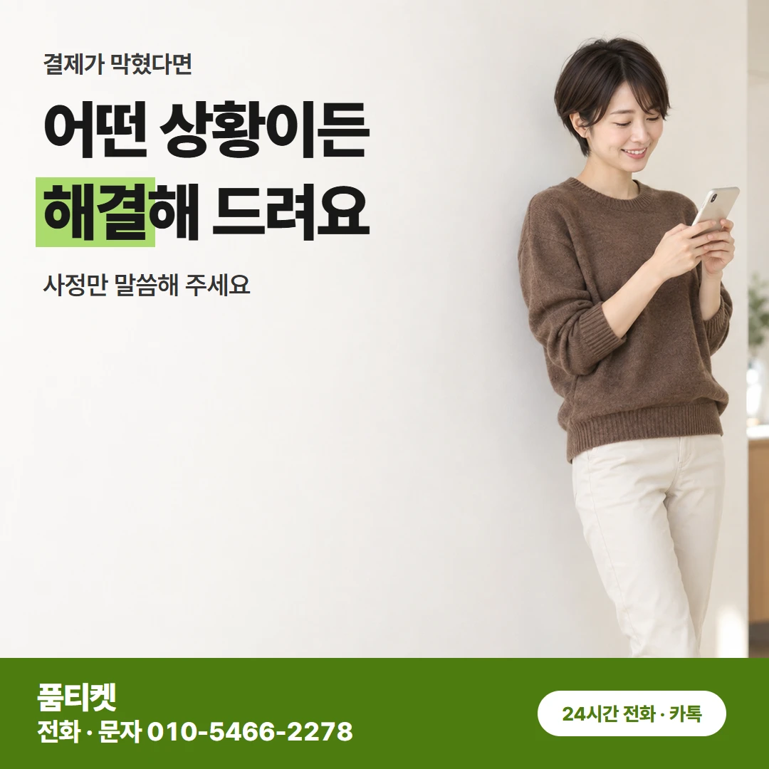 SK콘텐츠이용료현금화 정책 거절과 설정 막힘
