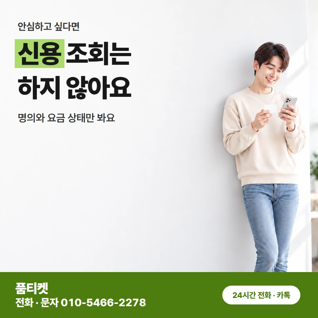 SK콘텐츠이용료현금화 막힘을 살피는 차례