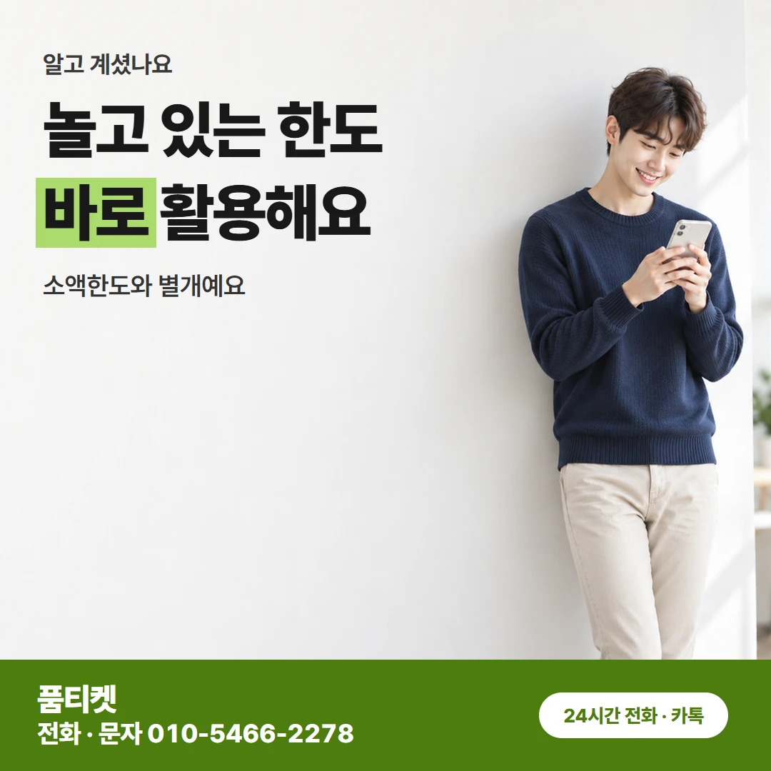 SK콘텐츠이용료현금화 연락할 때 남길 말